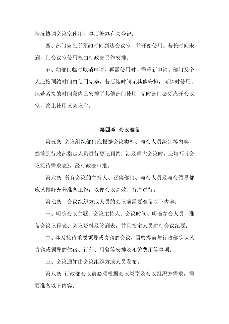 会议室使用管理制度.doc_第2页