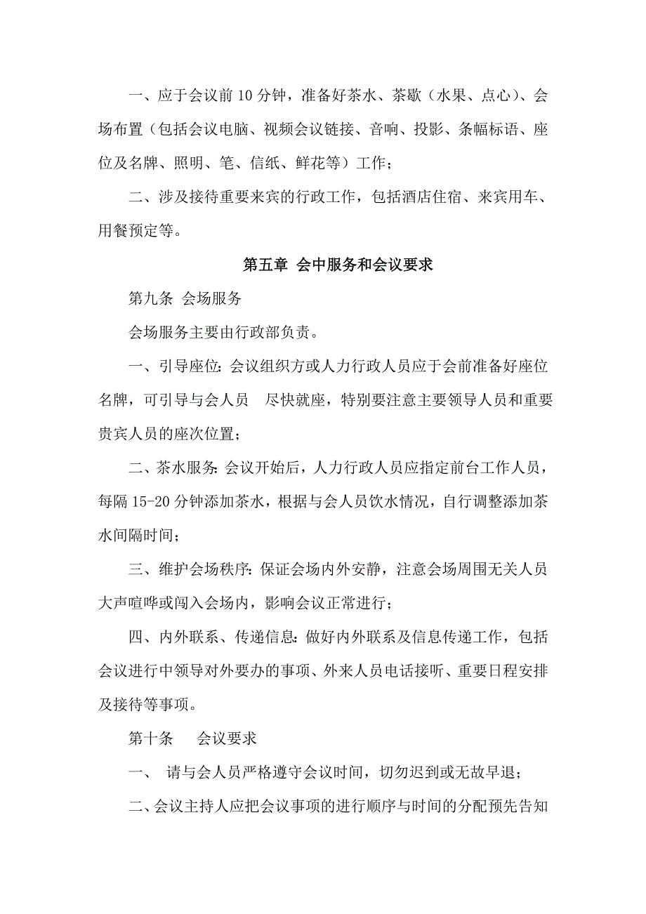 会议室使用管理制度.doc_第3页