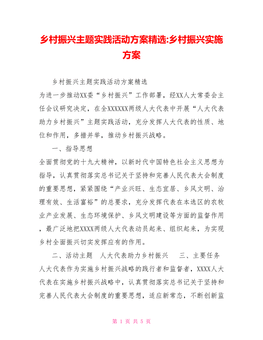 乡村振兴主题实践活动方案精选乡村振兴实施方案.doc_第1页