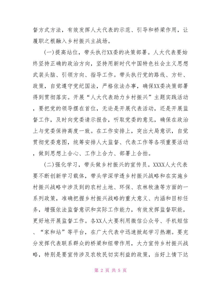 乡村振兴主题实践活动方案精选乡村振兴实施方案.doc_第2页