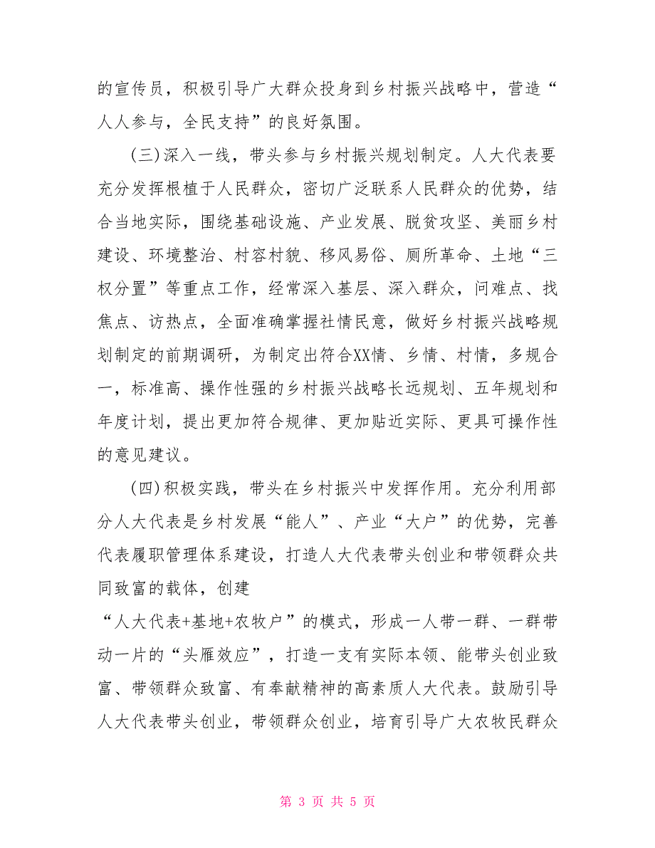 乡村振兴主题实践活动方案精选乡村振兴实施方案.doc_第3页