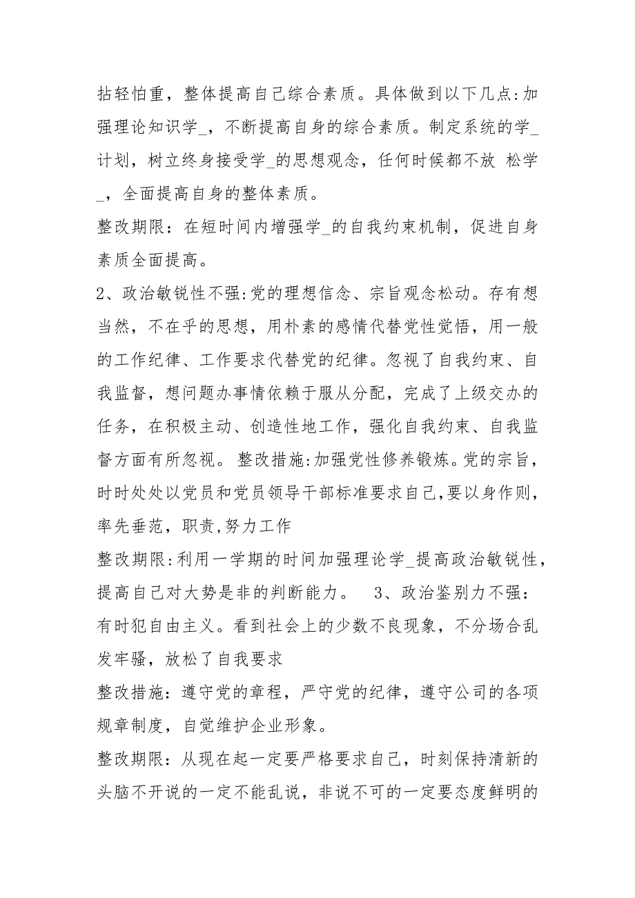 发展党员程序不规范整改措施共5篇.docx_第2页