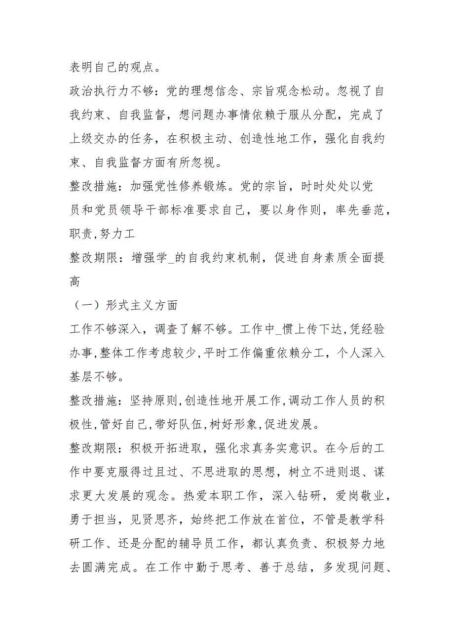 发展党员程序不规范整改措施共5篇.docx_第3页