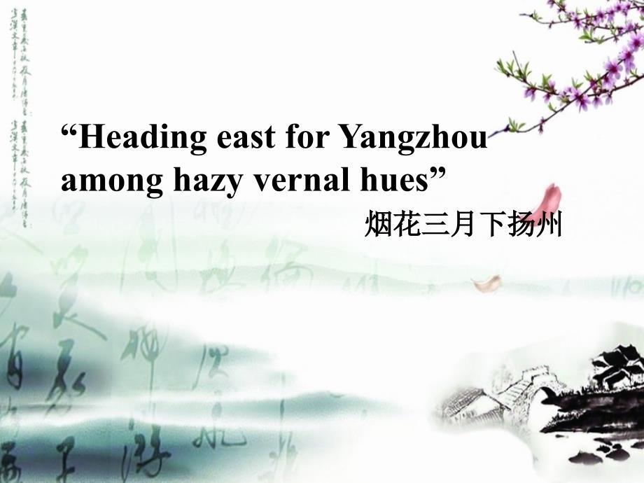 关于介绍扬州特色的英语ppt.ppt_第1页