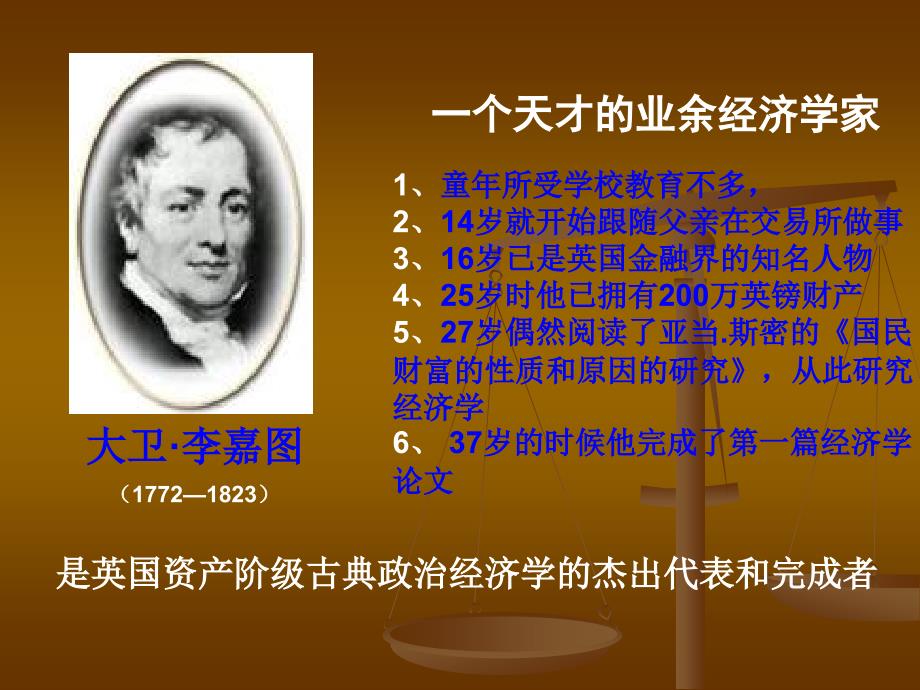 大卫李嘉图完成版.ppt_第2页