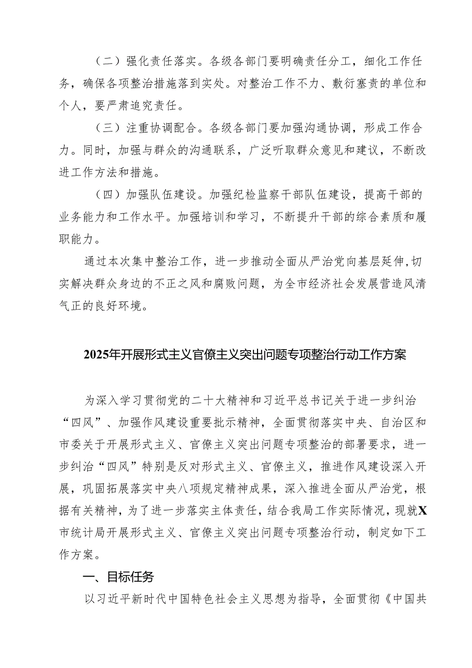 【3篇】2025年某市关于开展群众身边不正之风和腐败问题集中整治工作方案范文.docx_第3页