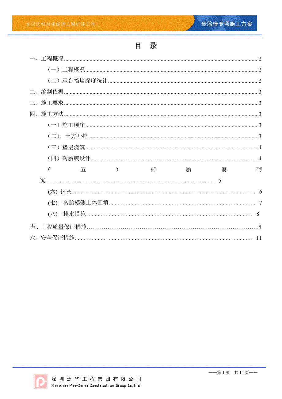 基础砖胎膜专项施工方案详细版.doc_第1页