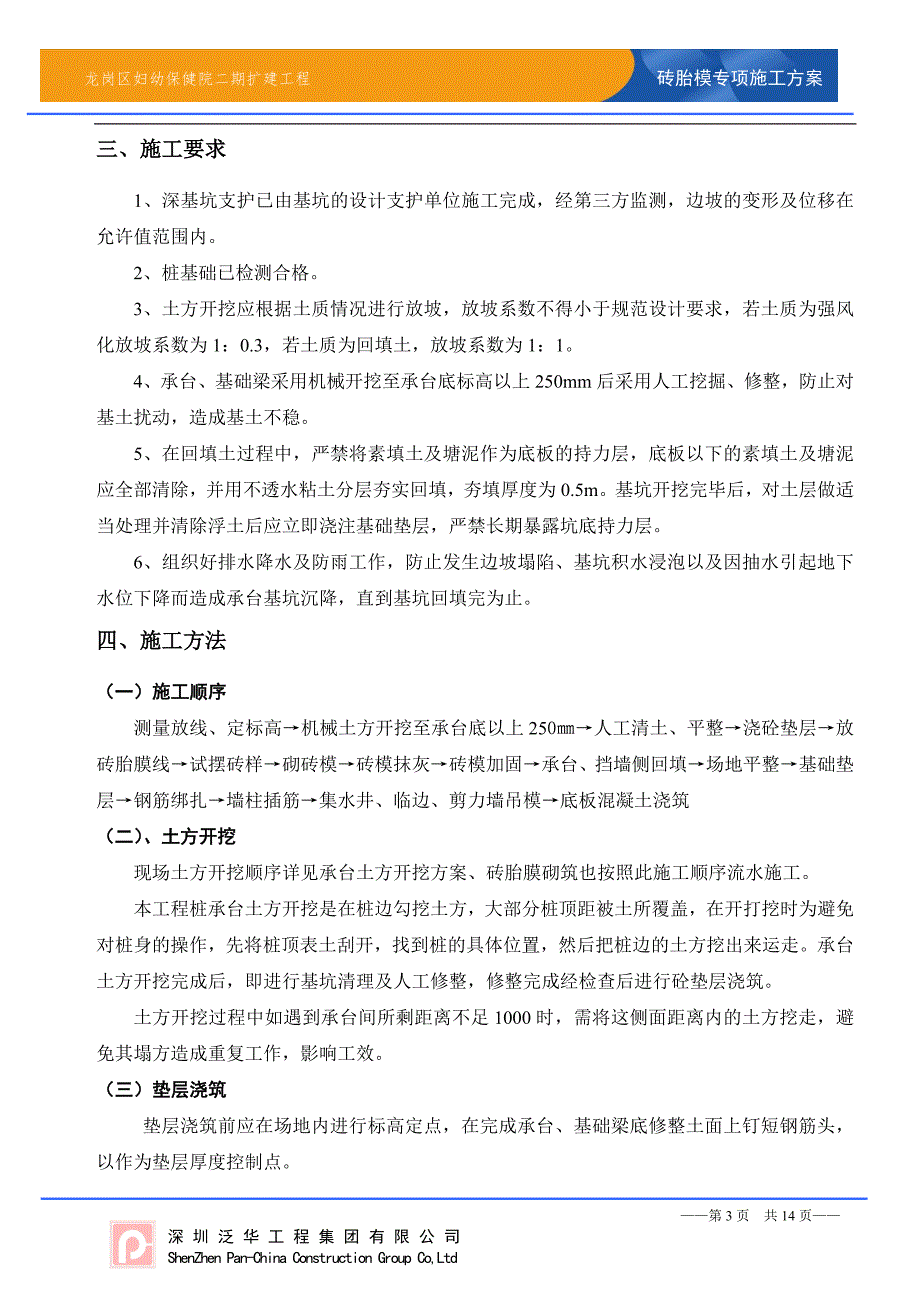 基础砖胎膜专项施工方案详细版.doc_第3页