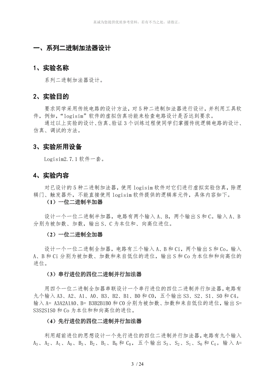 华中科技大学数字逻辑实验.doc_第3页