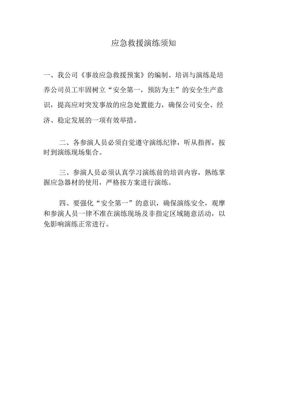 公司班车火灾事故逃生演练方案.doc_第2页