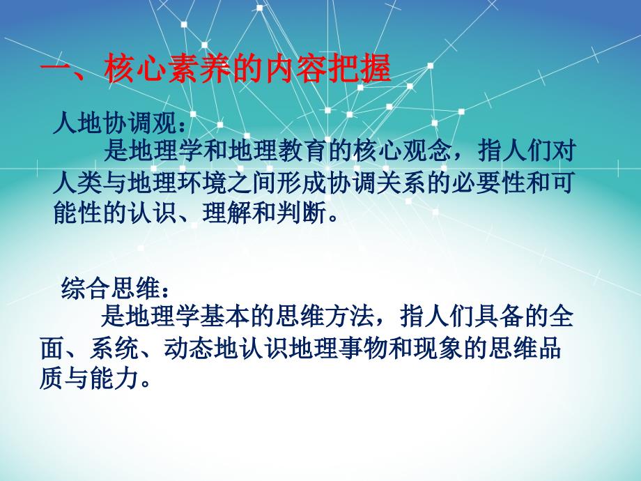 地理核心素养PPT课件.ppt_第2页
