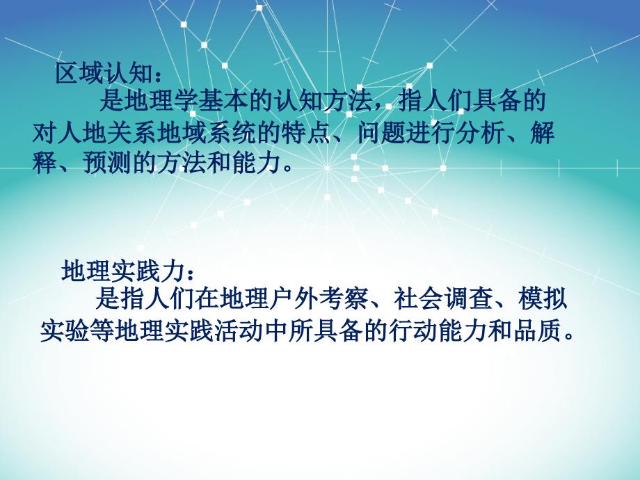 地理核心素养PPT课件.ppt_第3页
