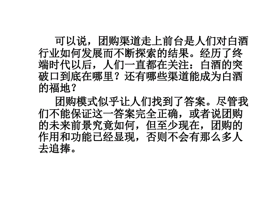 团购模式介绍PPT课件.ppt_第2页