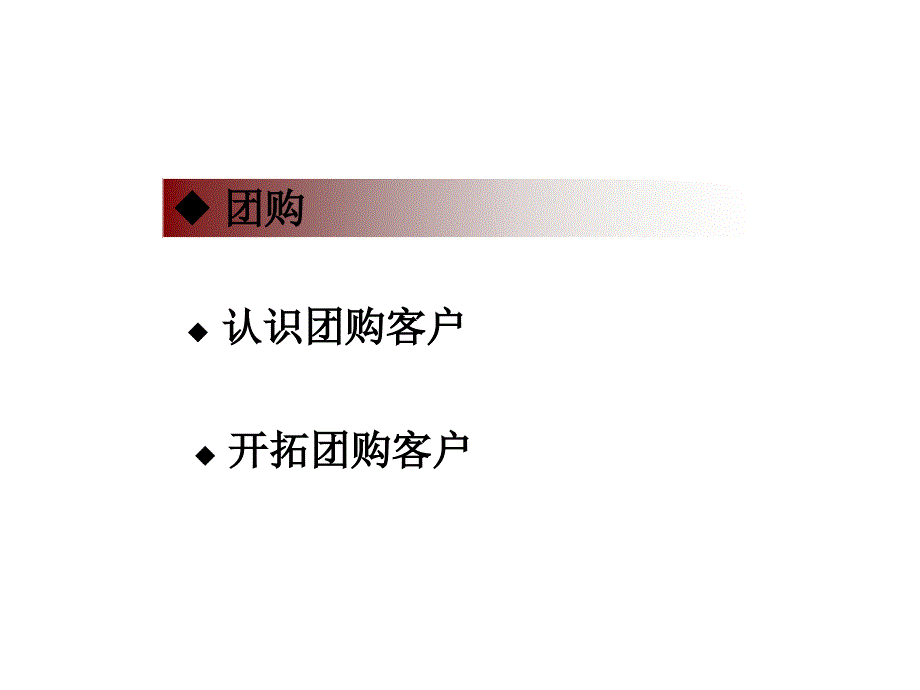 团购模式介绍PPT课件.ppt_第3页