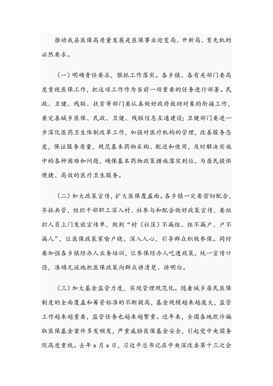副县长在2021年全县医疗保障工作会议上的讲话文稿.docx_第3页