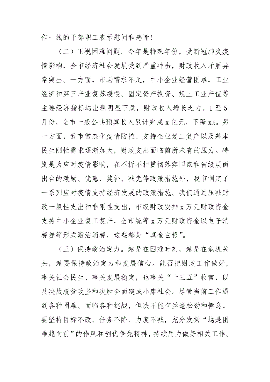 在2021年全市财政工作会议上的讲话.doc_第2页