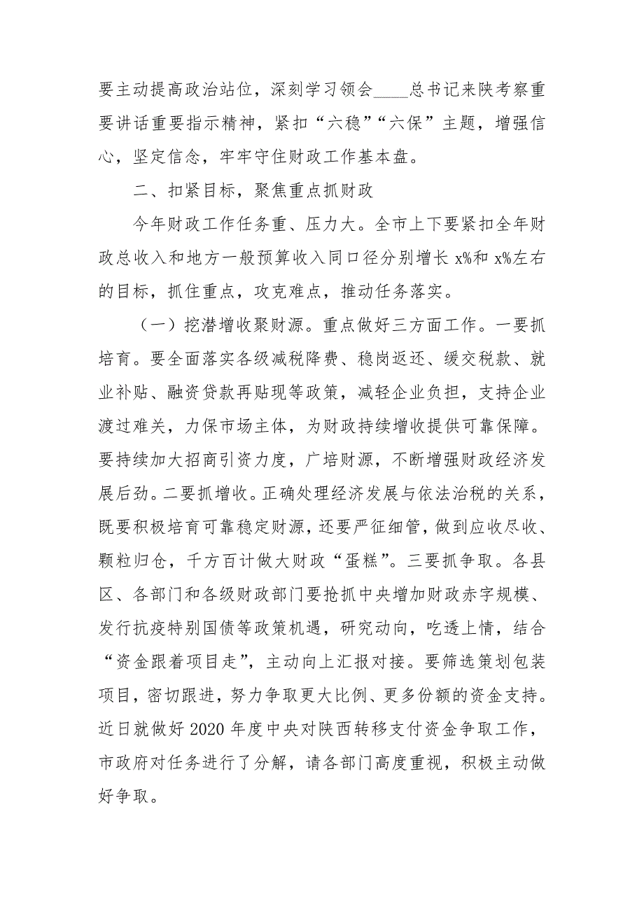 在2021年全市财政工作会议上的讲话.doc_第3页