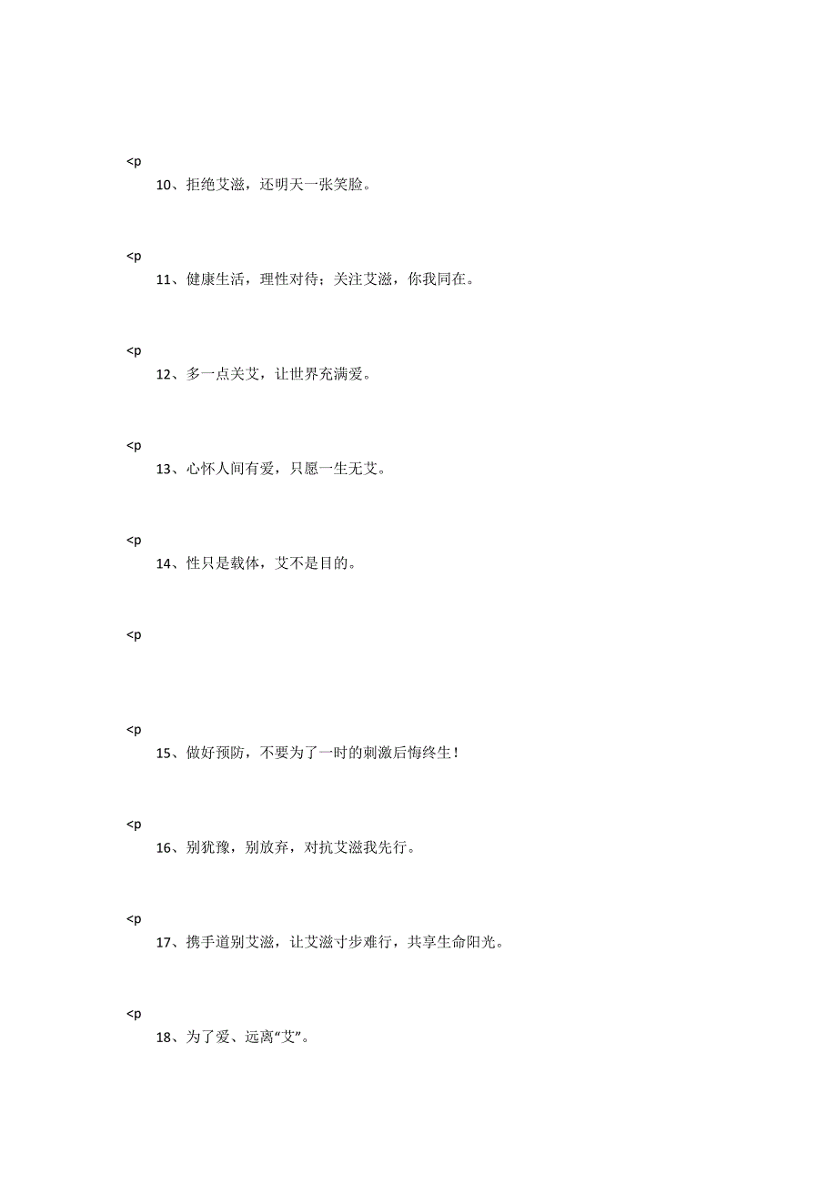 世界艾滋病日手抄报图片大全.docx_第2页