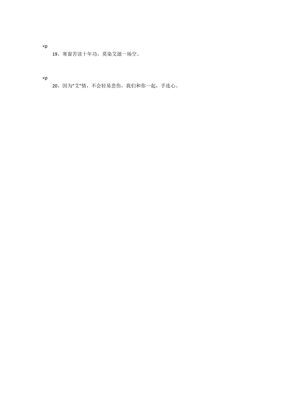 世界艾滋病日手抄报图片大全.docx_第3页