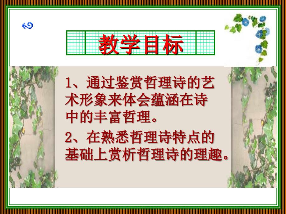 哲理诗的赏析PPT课件.ppt_第2页