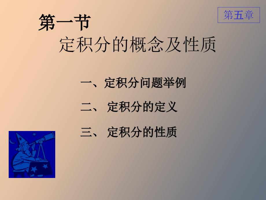 定积分的概念及性质.ppt_第2页