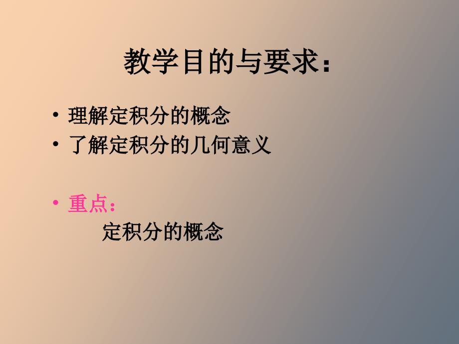 定积分的概念及性质.ppt_第3页