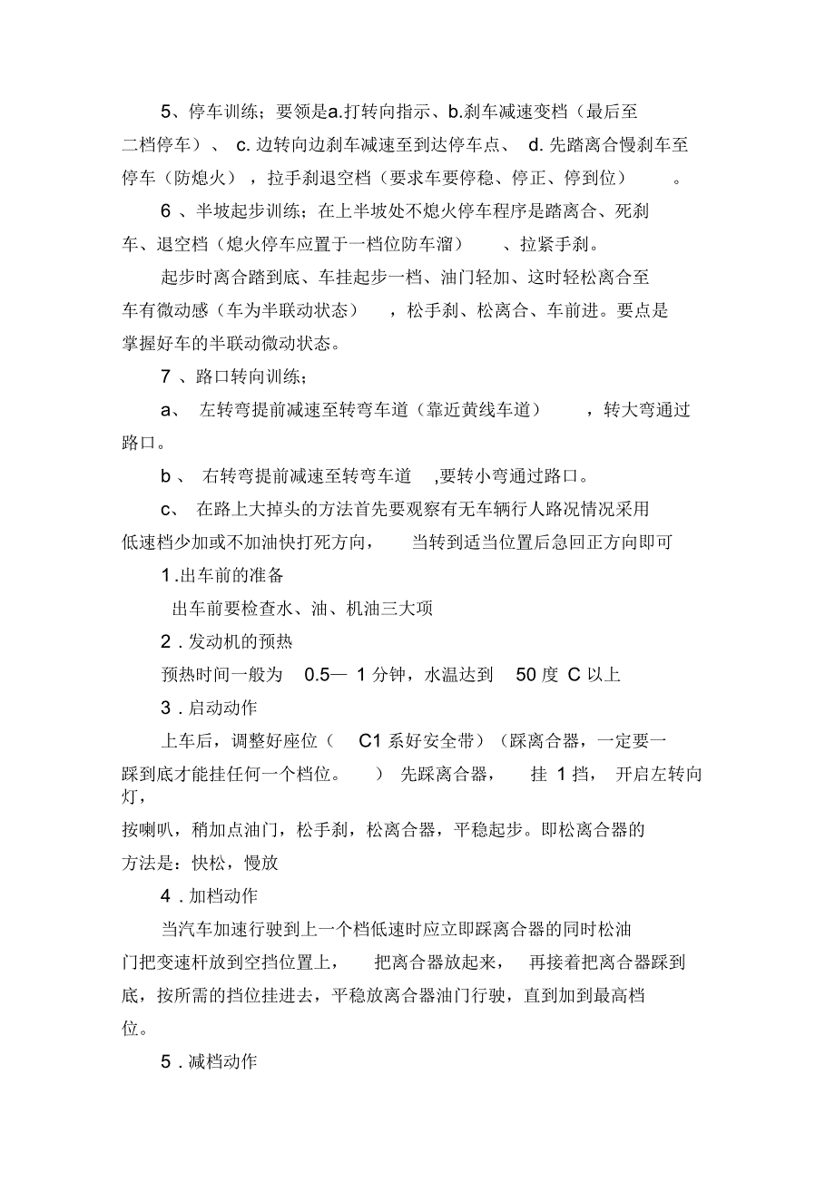 初学驾驶基本知识.docx_第2页