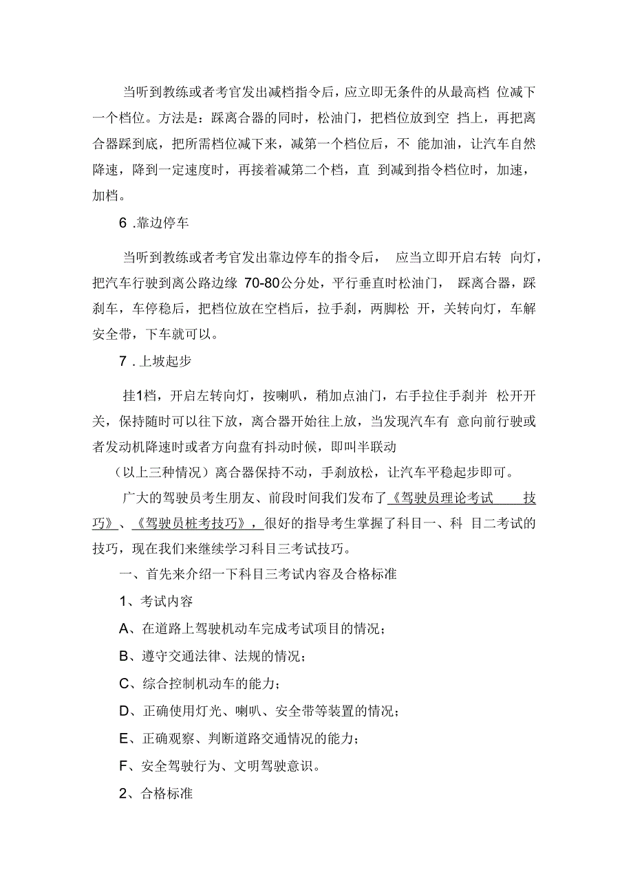 初学驾驶基本知识.docx_第3页