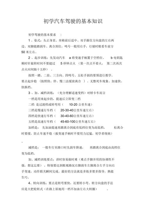 初学驾驶基本知识.docx