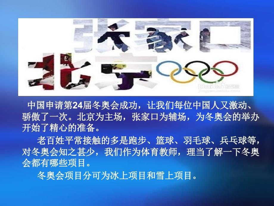 冬奥会比赛项目介绍.ppt_第2页