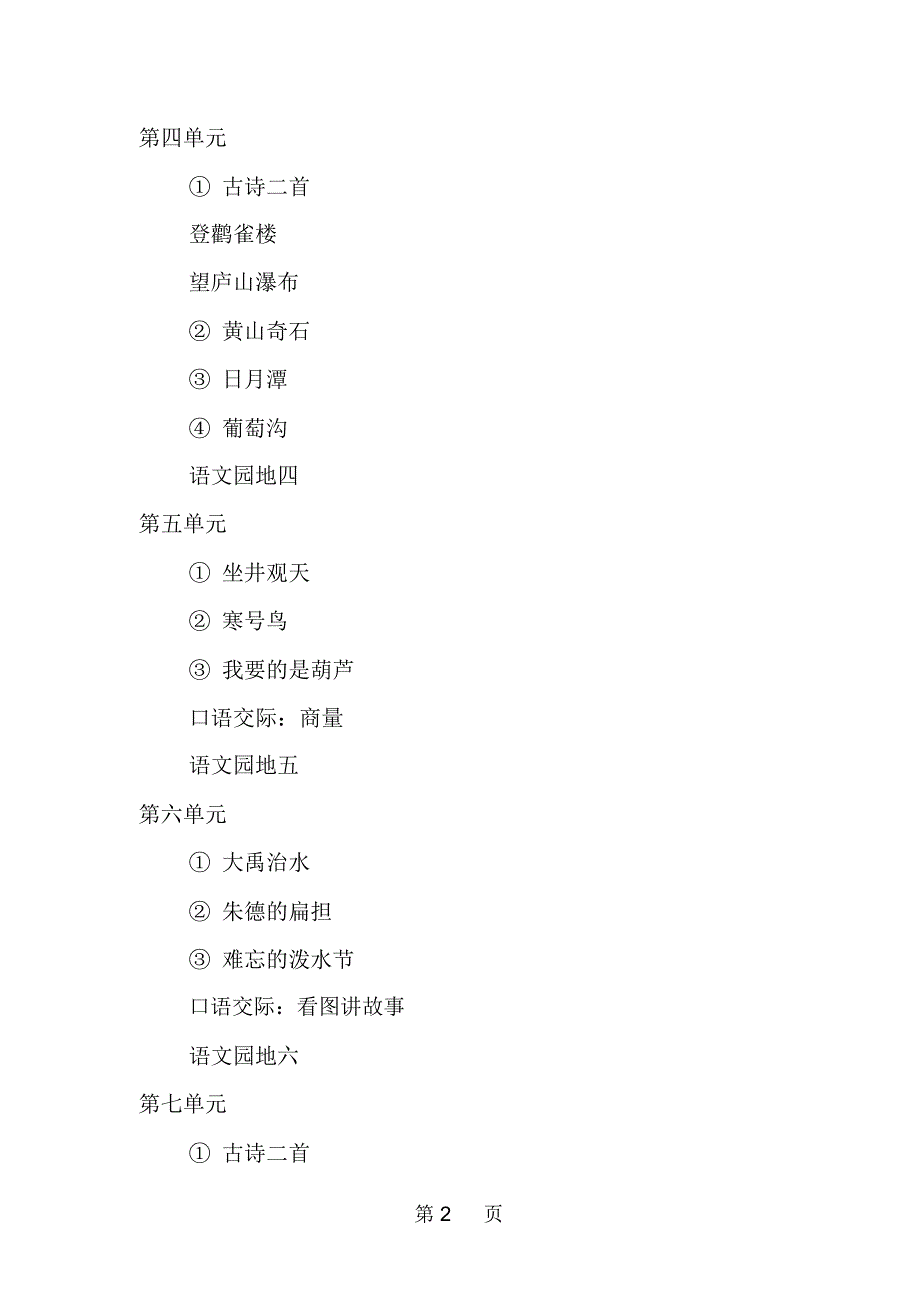 人教版二年级上册语文电子版课本.docx_第2页