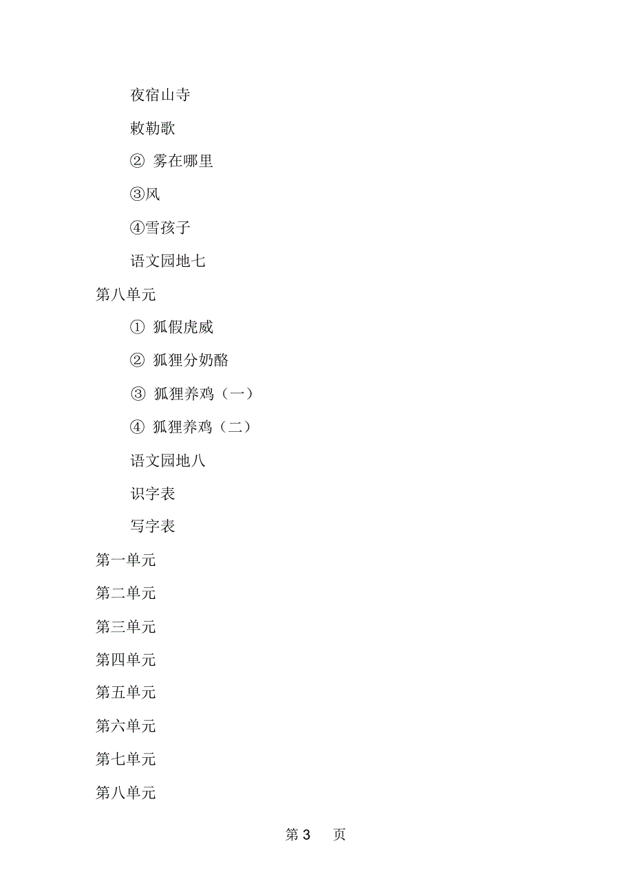 人教版二年级上册语文电子版课本.docx_第3页