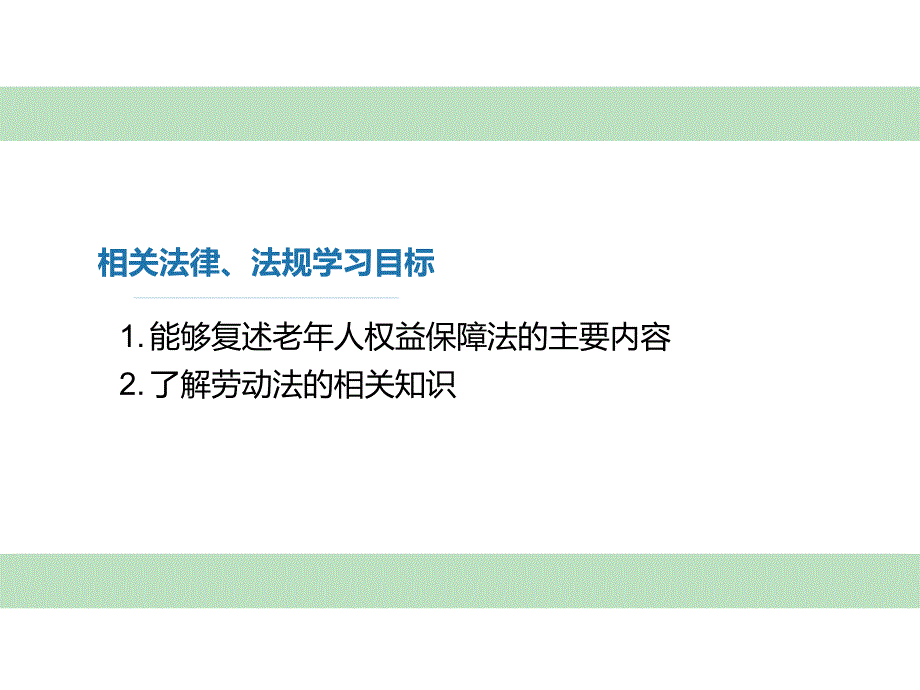 养老护理员相关法律法规知识培训ppt课件.ppt_第2页
