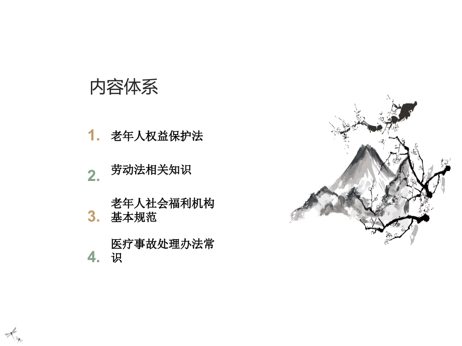 养老护理员相关法律法规知识培训ppt课件.ppt_第3页