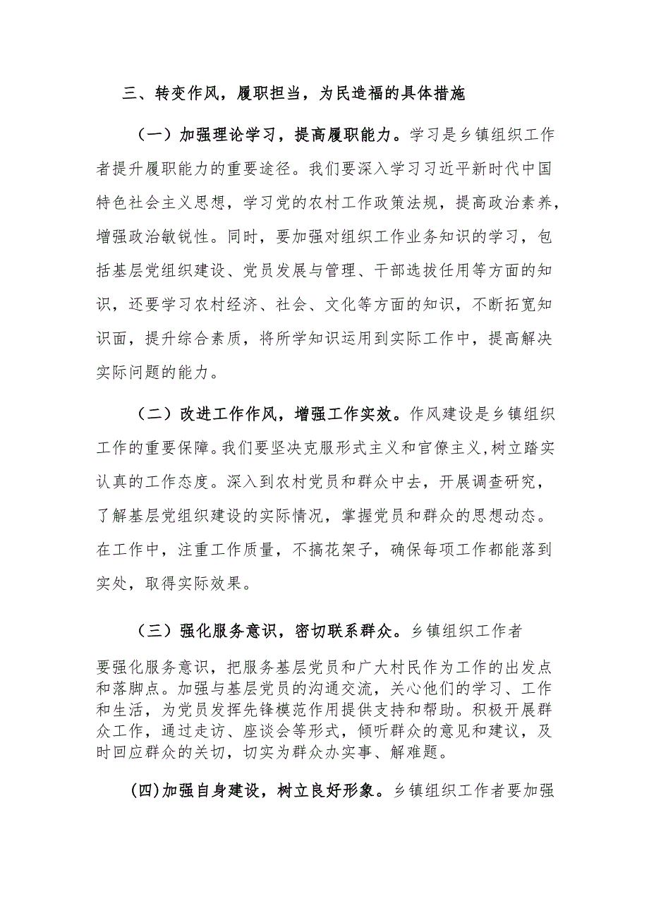 乡镇组织委员关于树牢正确政绩观研讨发言材料.docx_第3页