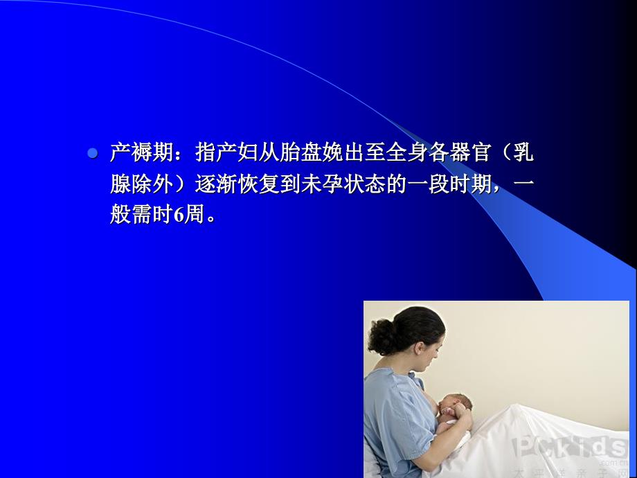 产褥期保健PPT课件.ppt_第3页