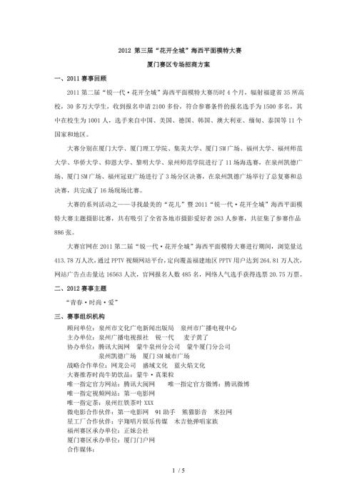 厦门赛区专场海选赛方案10516.doc