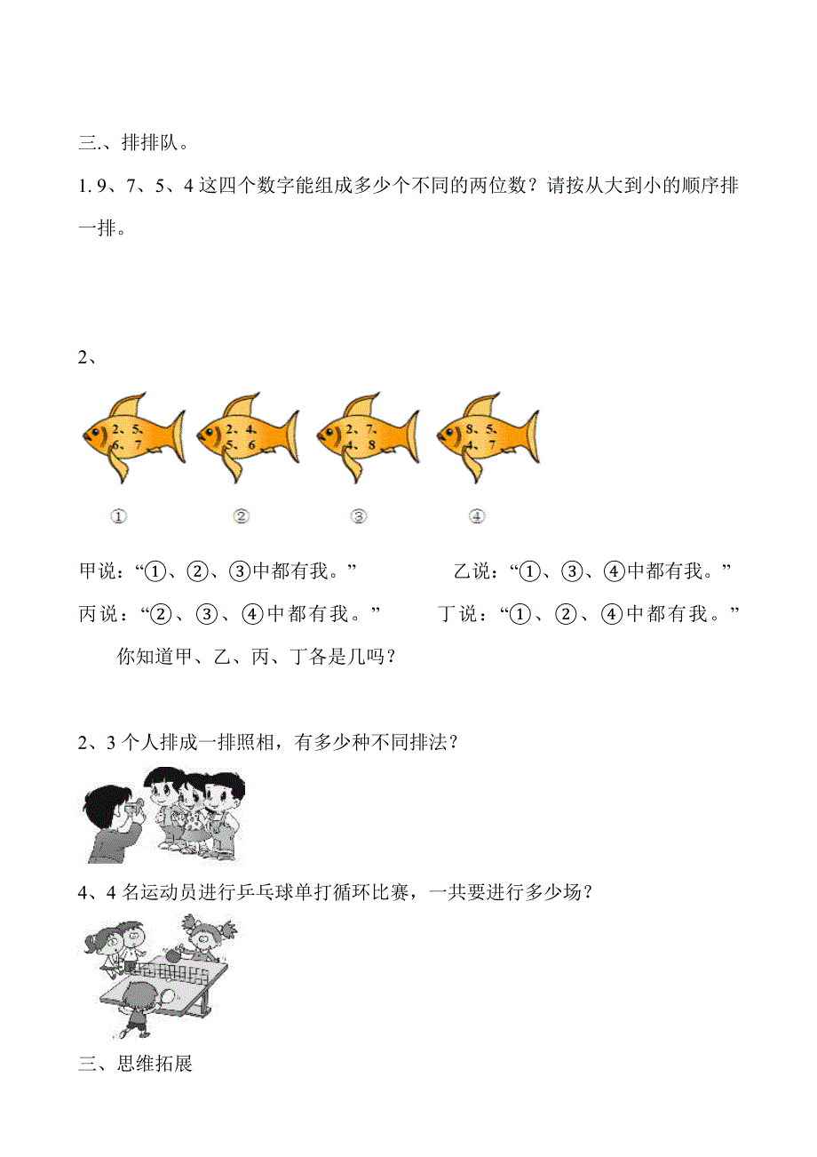 二年级数学上册第七八单元统计数学广角易错题.doc_第2页