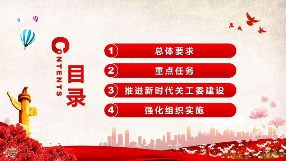 关于加强新时代关心下一代工作委员会工作的意见汇报PPT课件.pptx_第3页