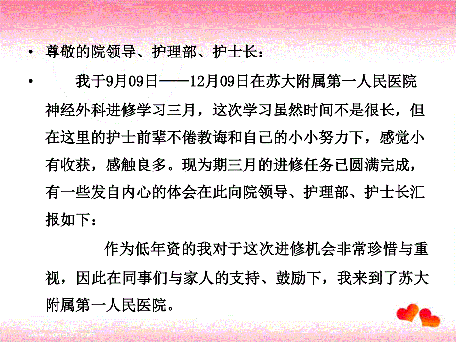 个人进修汇报总结.ppt_第2页