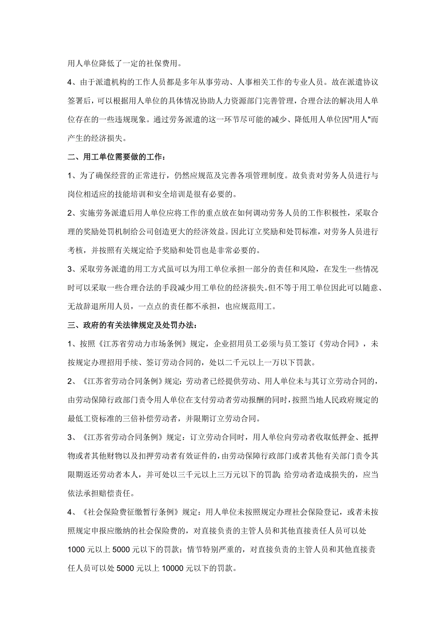 劳务派遣计划书.doc_第2页