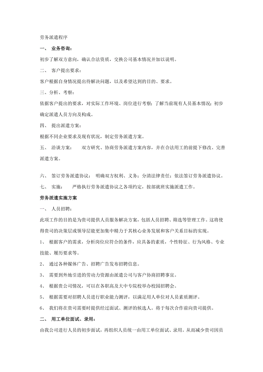 劳务派遣计划书.doc_第3页