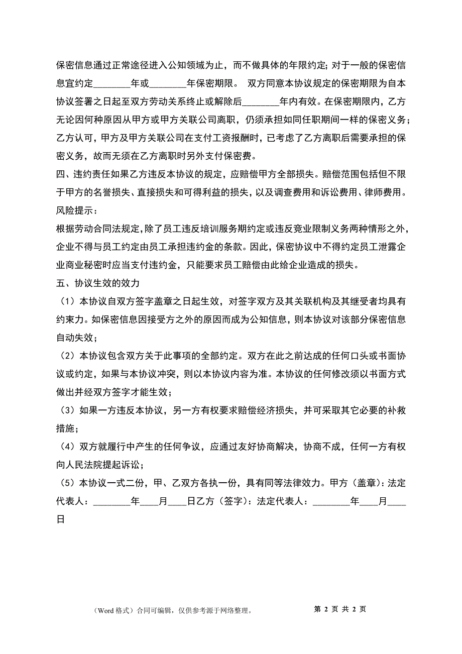 商务合作保密协议书.docx_第2页