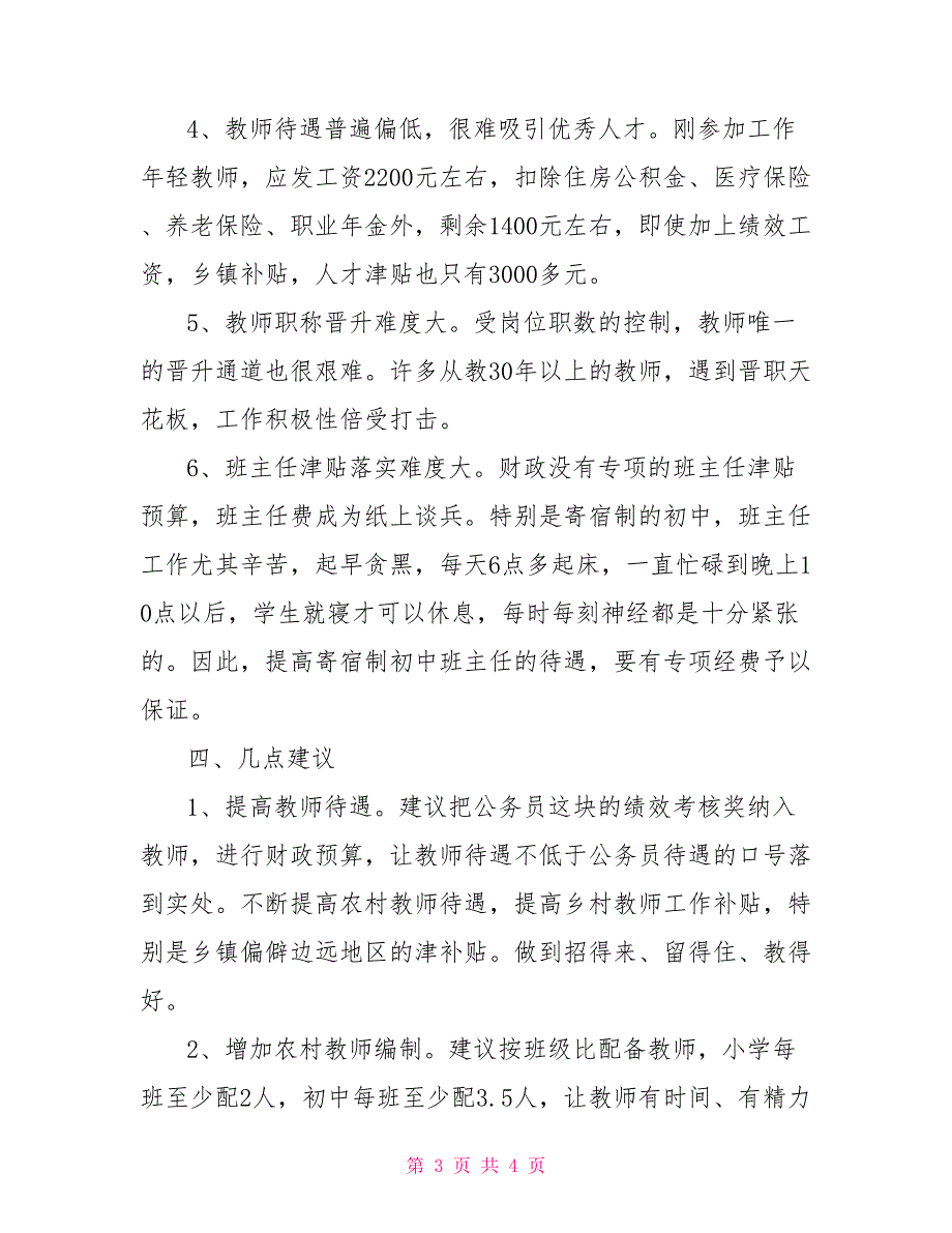 中心学校中小学教师队伍建设情况汇报材料学校教师队伍建设情况汇报.doc_第3页