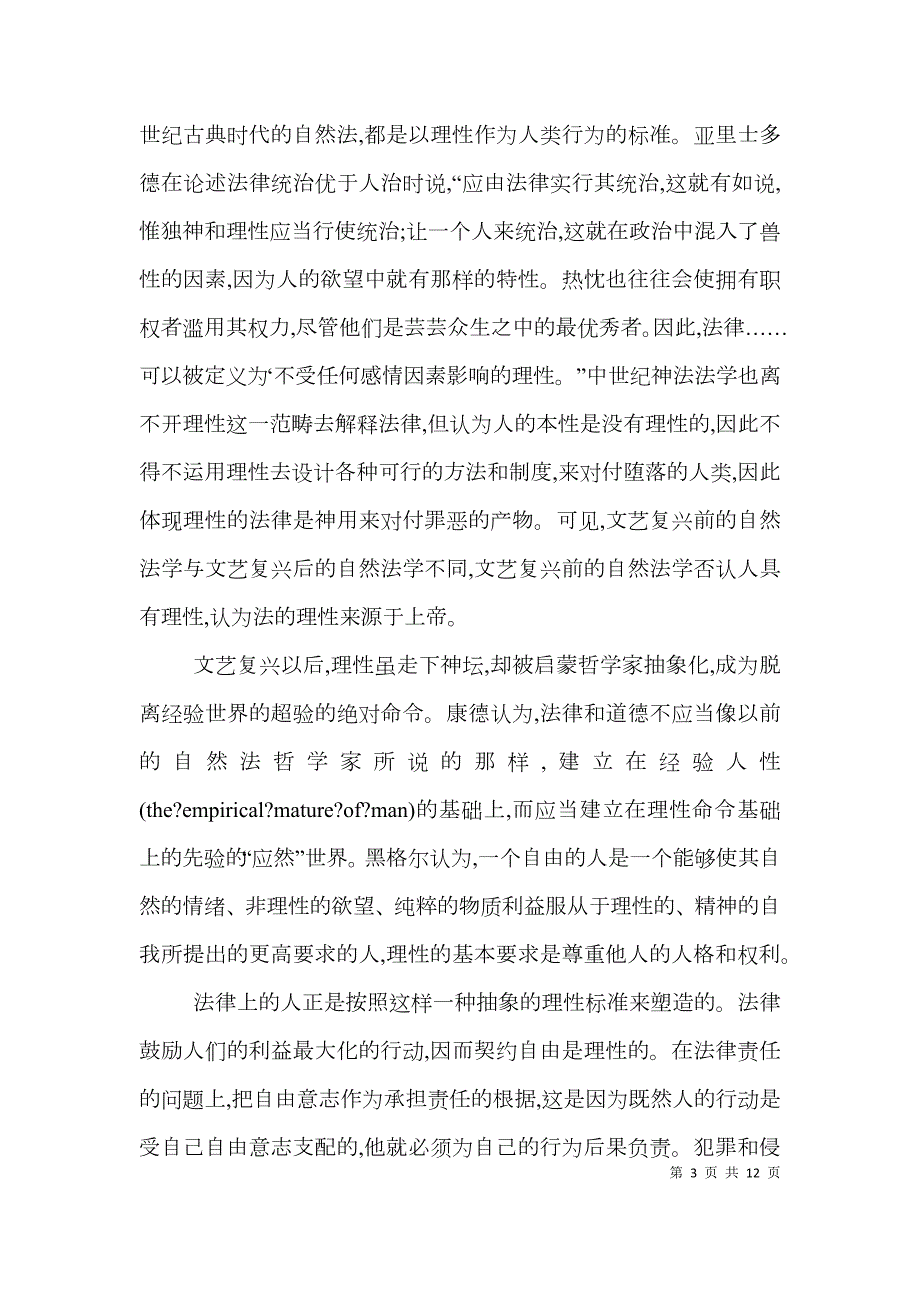 主体性理论与西方法学研究论文.doc_第3页