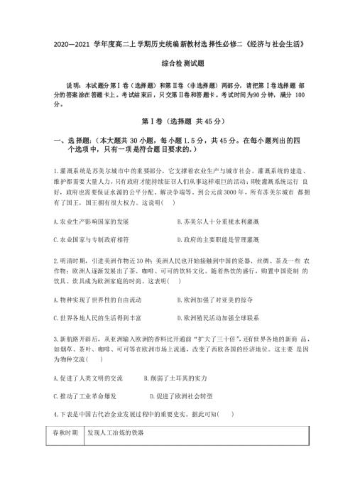 历史统编版选择性必修二经济与社会生活综合检测试题及解析.doc