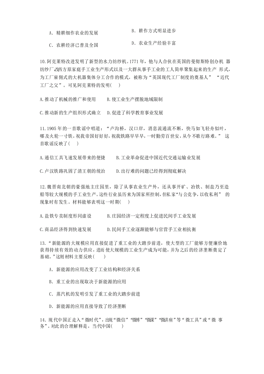 历史统编版选择性必修二经济与社会生活综合检测试题及解析.doc_第3页