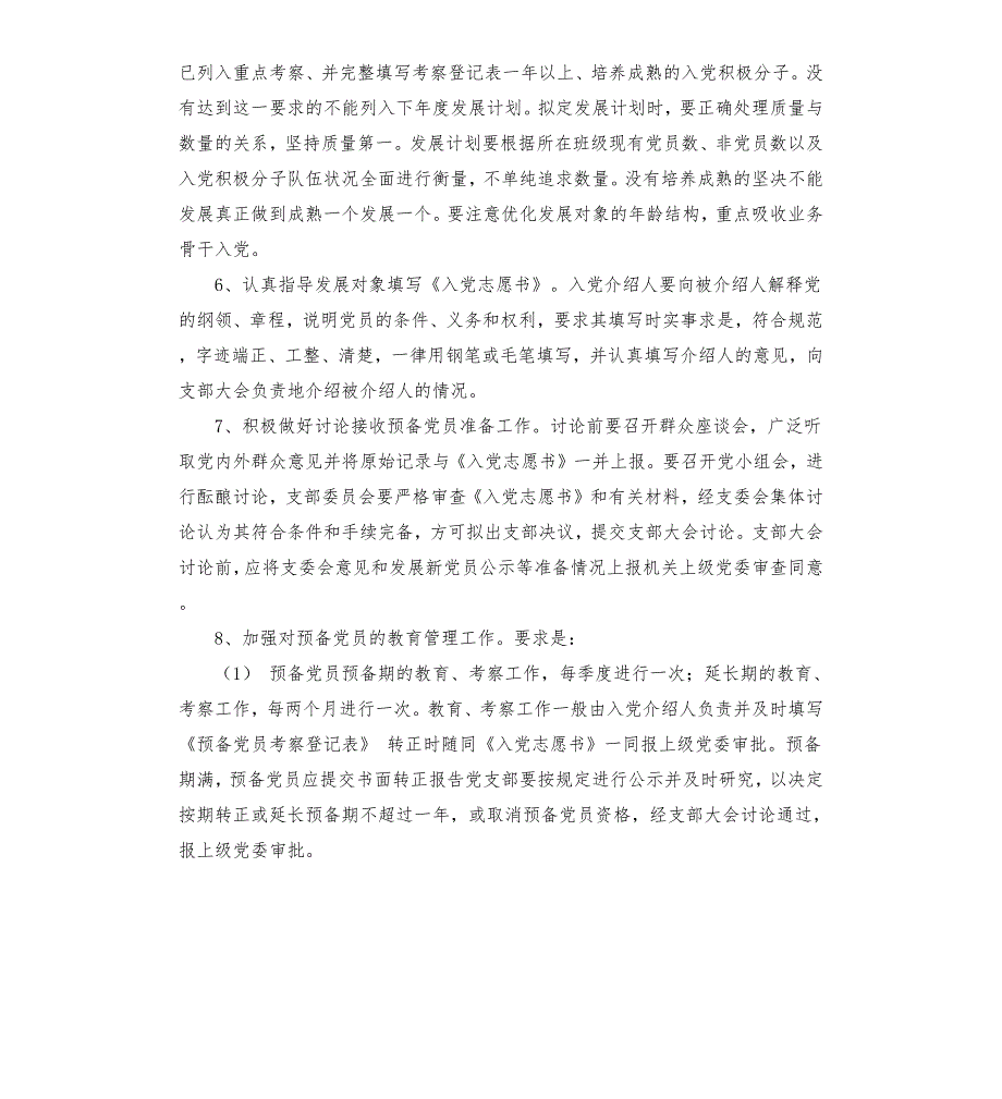 发展党员工作制度上墙.docx_第2页