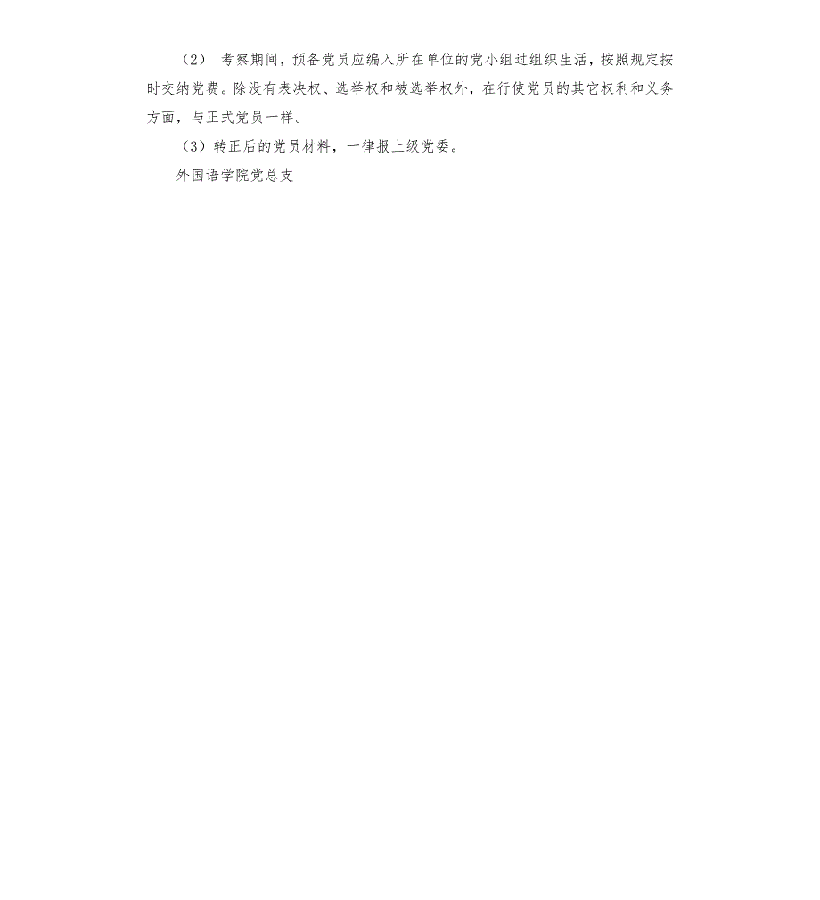 发展党员工作制度上墙.docx_第3页