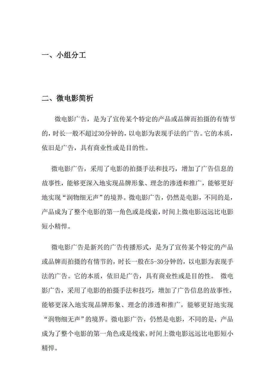 宝马微电影广告雇佣分析.doc_第2页
